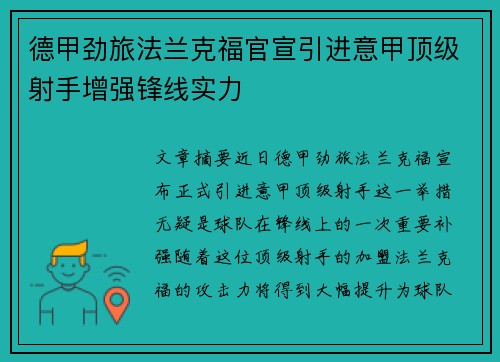 德甲劲旅法兰克福官宣引进意甲顶级射手增强锋线实力