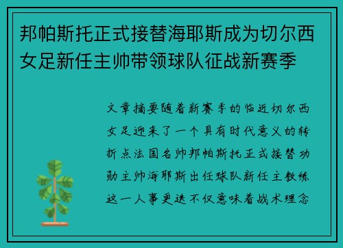 邦帕斯托正式接替海耶斯成为切尔西女足新任主帅带领球队征战新赛季 邦帕斯托正式接替海耶斯成为切尔西女足新任主帅带领球队征战新赛季