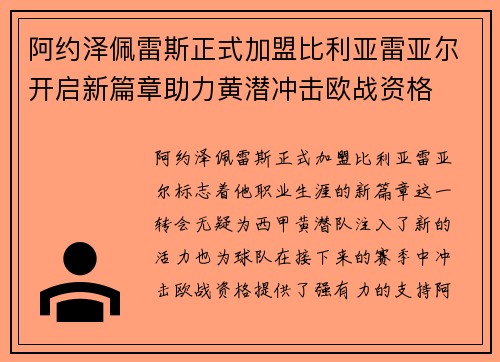 阿约泽佩雷斯正式加盟比利亚雷亚尔开启新篇章助力黄潜冲击欧战资格 阿约泽佩雷斯正式加盟比利亚雷亚尔开启新篇章助力黄潜冲击欧战资格