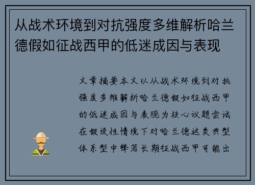 从战术环境到对抗强度多维解析哈兰德假如征战西甲的低迷成因与表现 从战术环境到对抗强度多维解析哈兰德假如征战西甲的低迷成因与表现