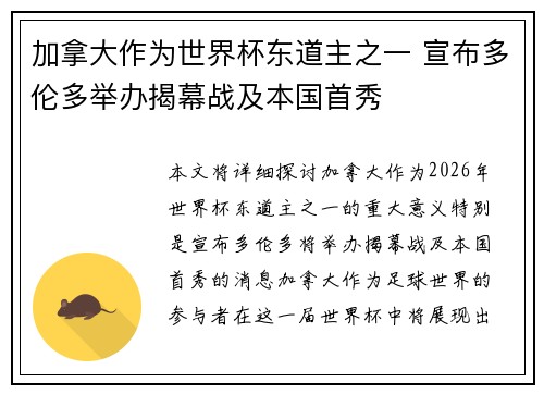加拿大作为世界杯东道主之一 宣布多伦多举办揭幕战及本国首秀 加拿大作为世界杯东道主之一 宣布多伦多举办揭幕战及本国首秀