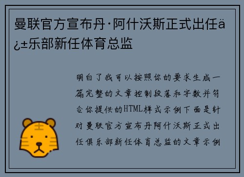 曼联官方宣布丹·阿什沃斯正式出任俱乐部新任体育总监