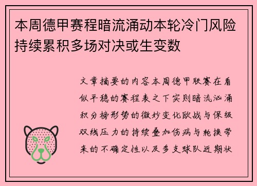 本周德甲赛程暗流涌动本轮冷门风险持续累积多场对决或生变数 本周德甲赛程暗流涌动本轮冷门风险持续累积多场对决或生变数