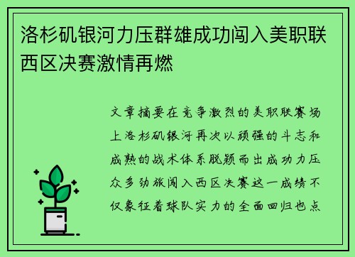 洛杉矶银河力压群雄成功闯入美职联西区决赛激情再燃 洛杉矶银河力压群雄成功闯入美职联西区决赛激情再燃