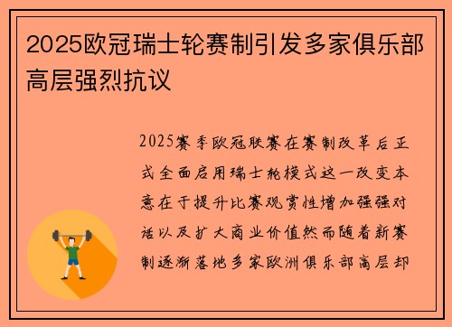 2025欧冠瑞士轮赛制引发多家俱乐部高层强烈抗议 2025欧冠瑞士轮赛制引发多家俱乐部高层强烈抗议